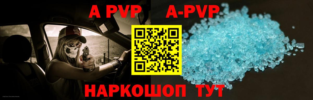 А ПВП кристаллы  Alfa_PVP Соль  Вход с VPN  Дмитров  A-PVP СК 