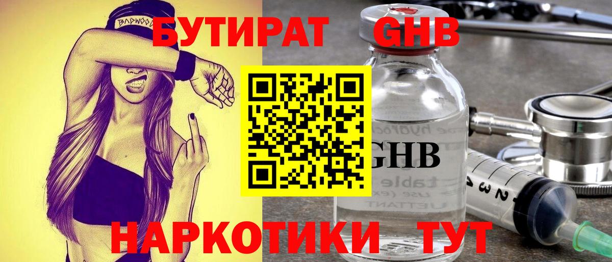 Бутират вода Дмитров