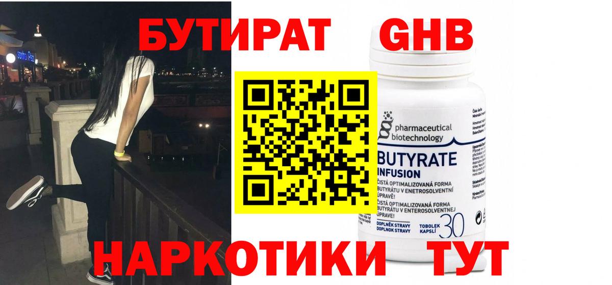 Дмитров  Бутират вода  Вход с VPN 