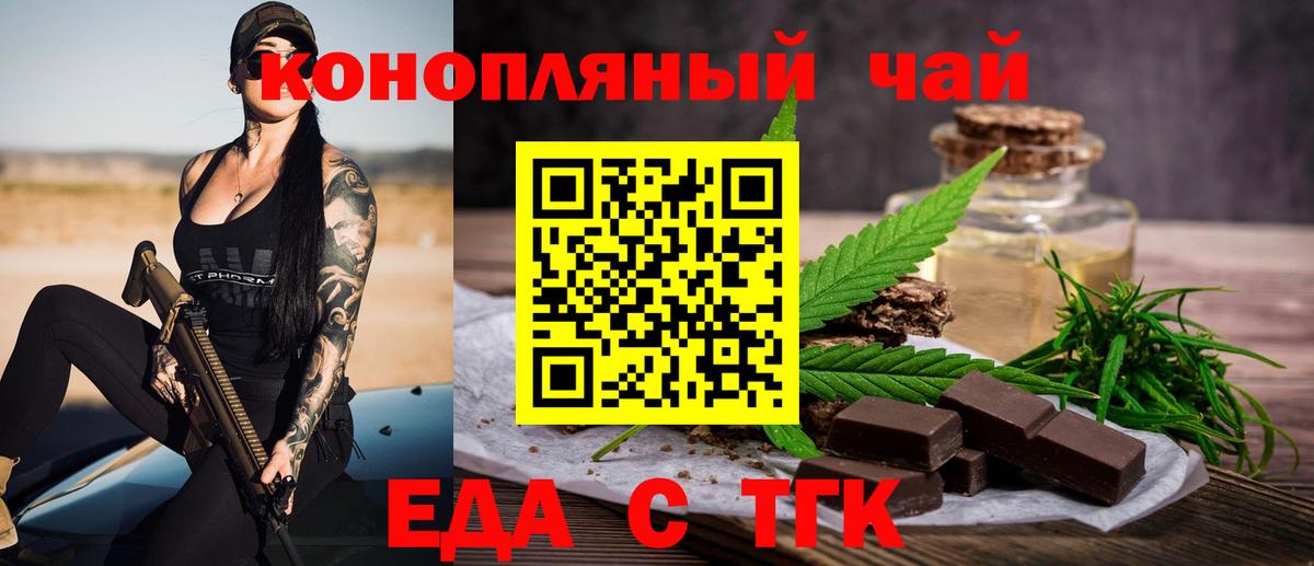 Еда ТГК марихуана Дмитров