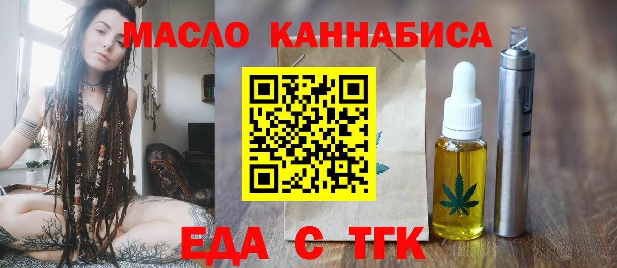 Дмитров  Печенье с ТГК марихуана  Вход с VPN 