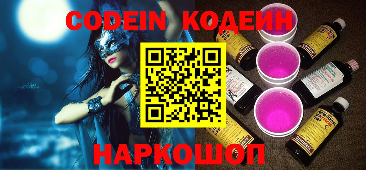 Дмитров  Кодеин Purple Drank  Codein Purple Drank  Вход с VPN 