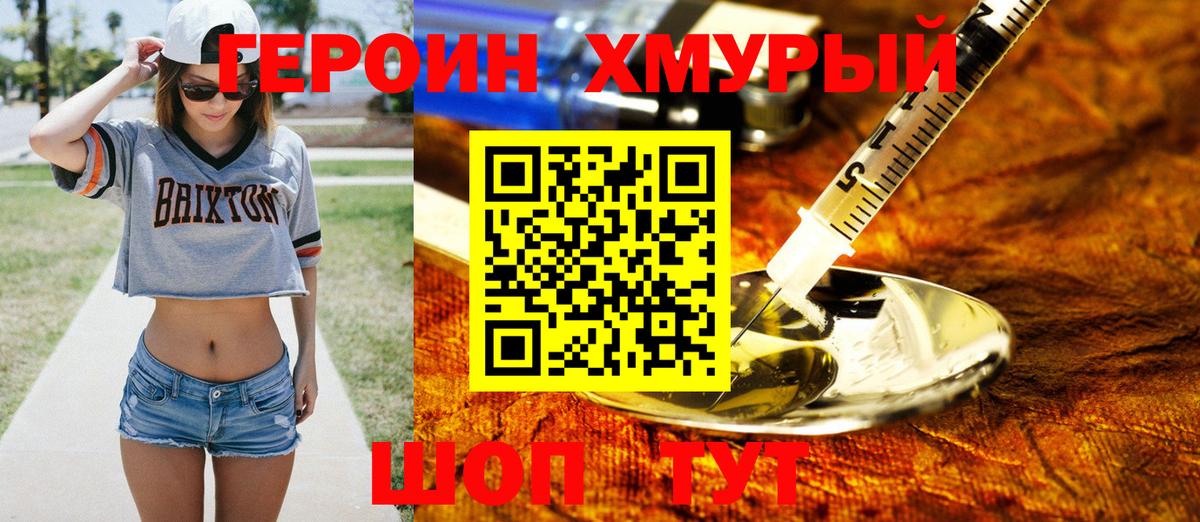Героин герыч Дмитров