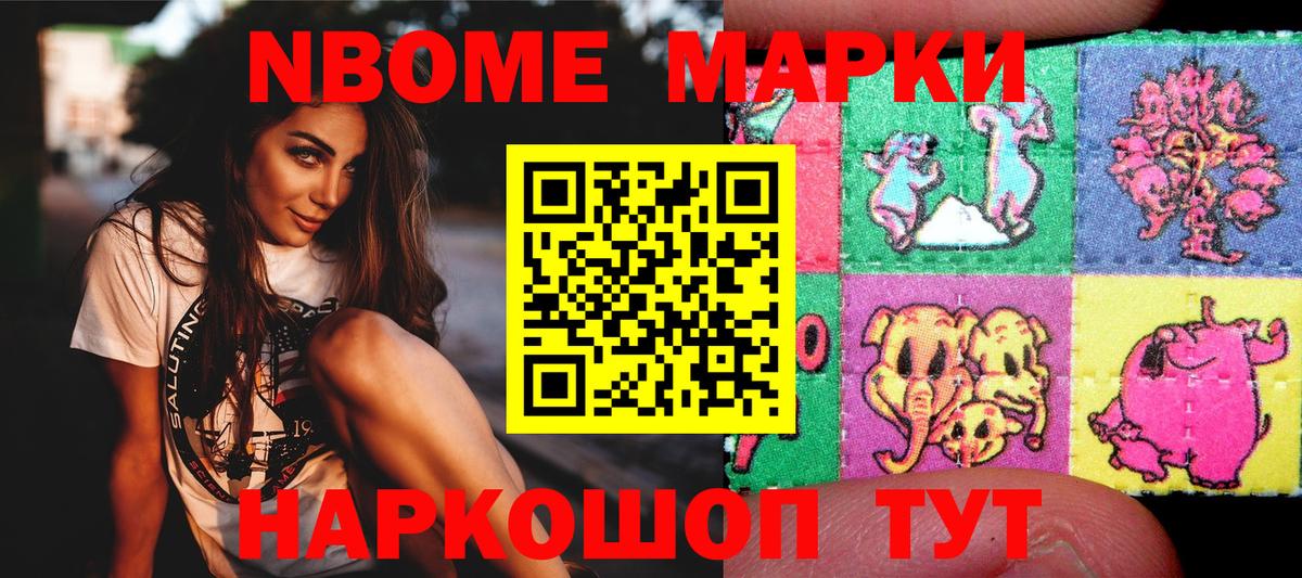 Марки 25I-NBOMe 1500мкг  Вход с VPN  Дмитров 